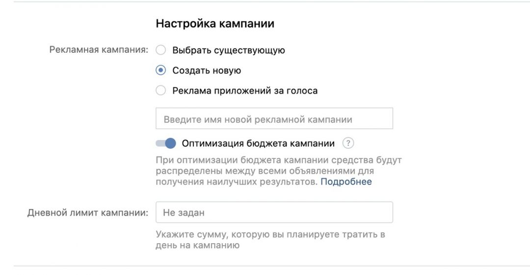 Инструмент «Оптимизация бюджета кампании» от Вконтакте