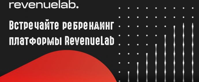 Крупнейший в мире агрегатор партнёрских программ в индустрии iGaming RevenueLab.biz провёл ребрендинг платформы