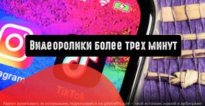 TikTok: длинные видео для всех пользователей