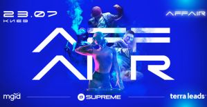 Приходи на AffAir: закрытая CPA-тусовка в крутом загородном комплексе в Киеве