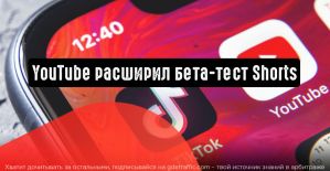 YouTube расширил бета-тестирование своих инструментов Shorts