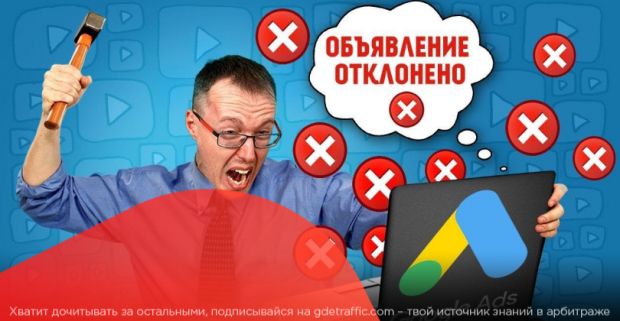 Почему Гугл не показывает мою рекламу? Разбираем причины и ищем способ их исправить