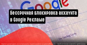 Бессрочная блокировка аккаунта после третьего предупреждения