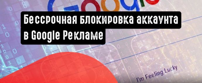 Бессрочная блокировка аккаунта после третьего предупреждения