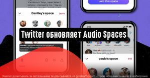 Твиттер тестирует новые функции для Audio Spaces