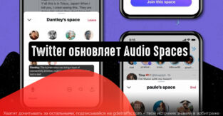 Твиттер тестирует новые функции для Audio Spaces
