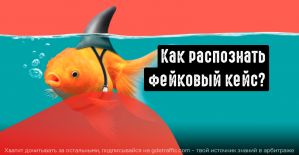 Как правильно читать кейсы? Как распознать фейковый кейс?