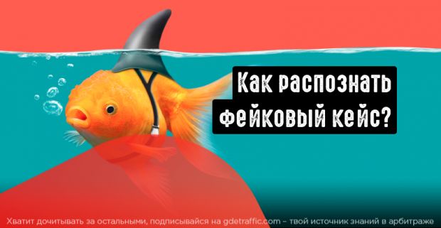 Как правильно читать кейсы? Как распознать фейковый кейс?