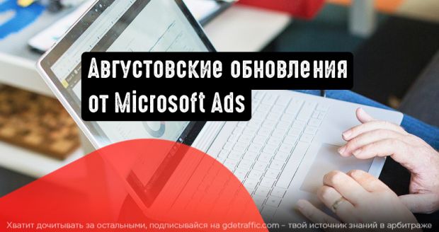 Новая стратегия назначения ставок и другие обновления от Microsoft Ads