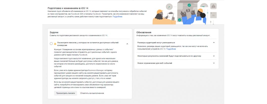 Как работать с агрегированным измерением событий Facebook