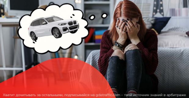 BMW x3, квартира в Москве, продукция Apple и повышенные ставки. Какие еще сюрпризы готовят партнерки?