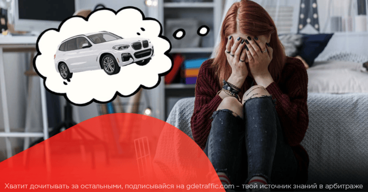 BMW x3, квартира в Москве, продукция Apple и повышенные ставки. Какие еще сюрпризы готовят партнерки?