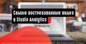 YouTube тестирует данные о вечно актуальных видео в Studio Analytics