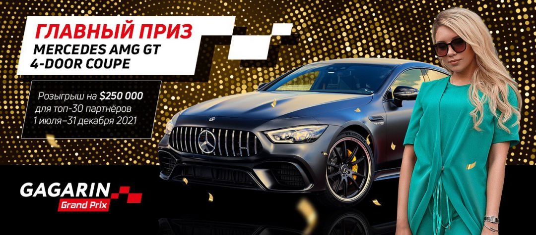Gagarin Partners назвала главный приз в конкурсе Gagarin Grand Prix