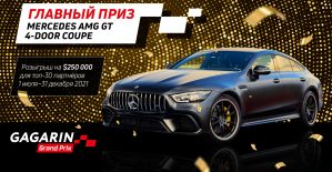 Gagarin Partners назвала главный приз в конкурсе Gagarin Grand Prix