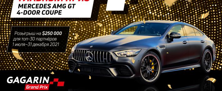 Gagarin Partners назвала главный приз в конкурсе Gagarin Grand Prix