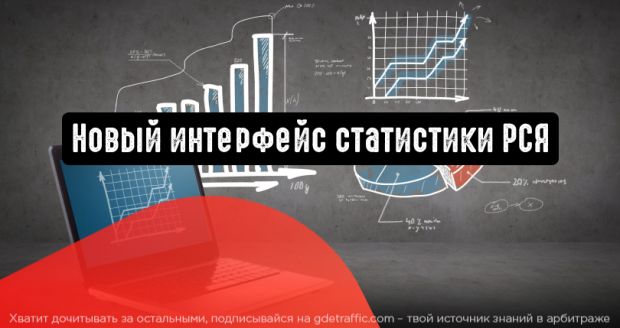 Яндекс представил обновленный раздел статистики