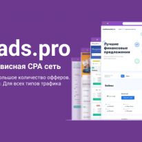 Saleads: мультисервисная партнерская CPA-сеть