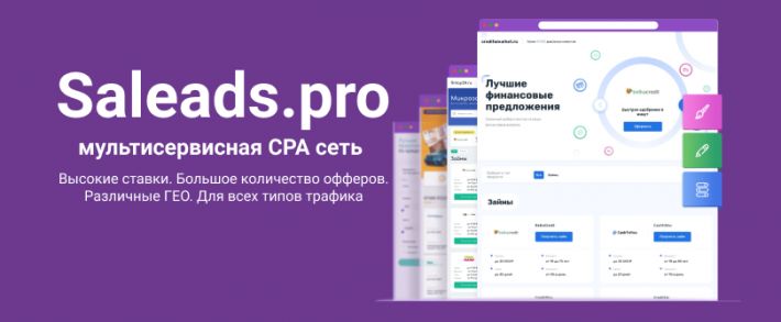Saleads: мультисервисная партнерская CPA-сеть