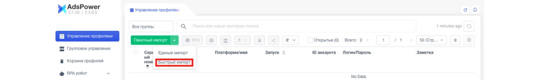 AdsPower: антидетект-браузер для управления мультиаккаунтами на разных платформах