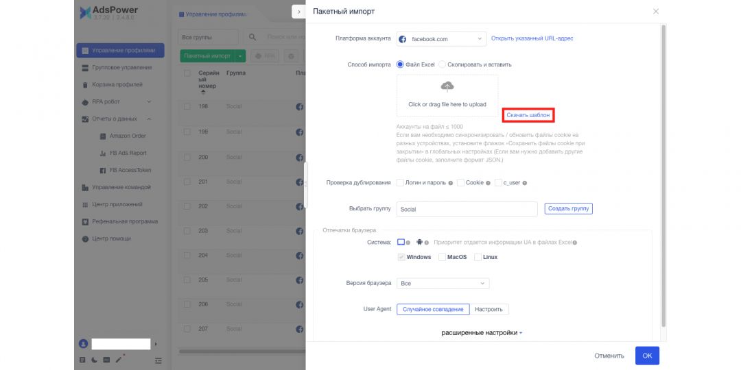 AdsPower: антидетект-браузер для управления мультиаккаунтами на разных платформах