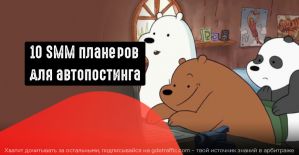 10 рабочих SMM планеров для автопостинга в соцсети
