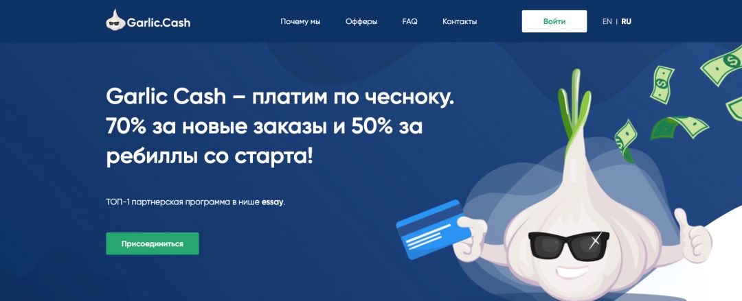 Tutoriage: marketplace оффер для монетизации essay-трафика от партнерки Garlic Cash