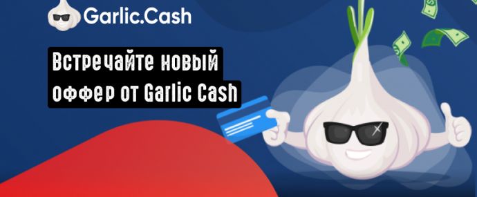 Tutoriage: marketplace оффер для монетизации essay-трафика от партнерки Garlic Cash