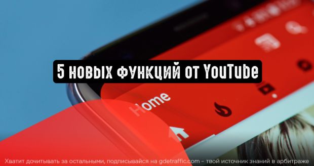 5 полезных функций для владельцев каналов на YouTube
