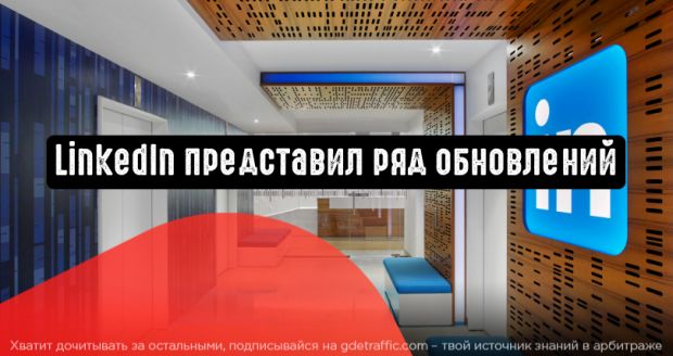 LinkedIn позволяет публиковать длинный контент страницам компаний