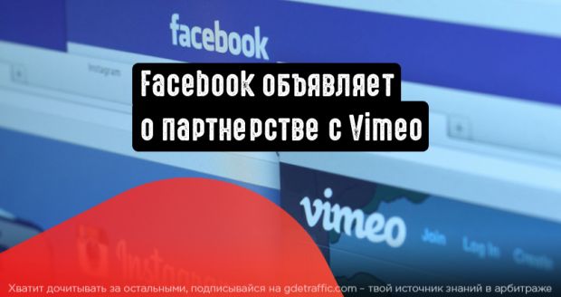 Facebook интегрирует Vimeo Create в Business Suite