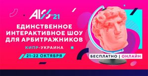 Конференция ALO: почему стоит пойти на интерактивное шоу для арбитражников?