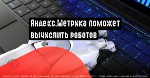 Метрика обновила систему вычисления роботов