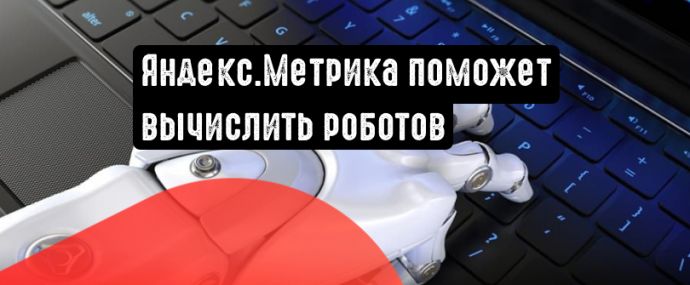 Метрика обновила систему вычисления роботов