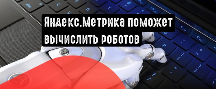 Метрика обновила систему вычисления роботов