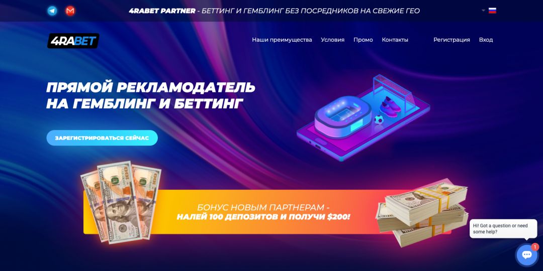 4rabetpartner: прямой рекламодатель гемблинг и беттинг оффера 4RABET