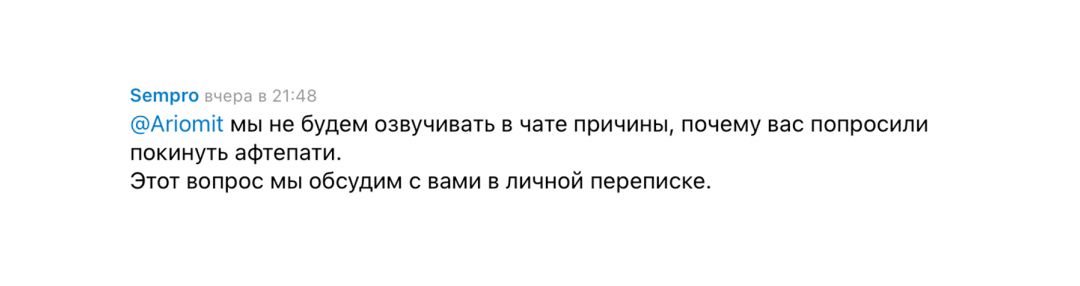 Sempro готовит много сюрпризов, но на сегодня вам вход закрыт