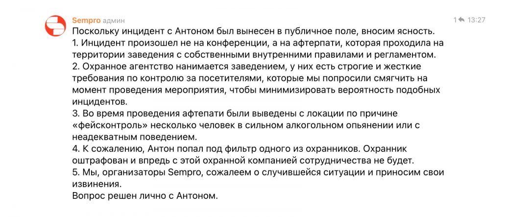 Sempro готовит много сюрпризов, но на сегодня вам вход закрыт