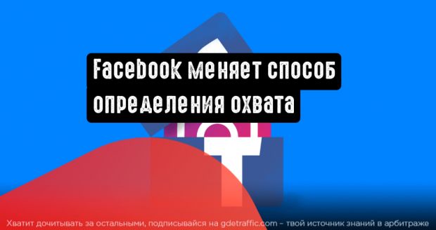 Несинхронизированные аккаунты Facebook и Instagram будут отдельно учитываться в рекламных целях