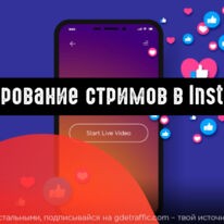 Instagram добавляет планирование прямых трансляций