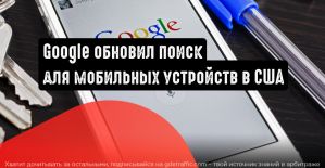 Google представил поиск для мобильных устройств с непрерывным скроллингом