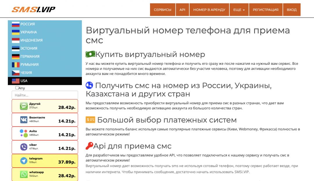 Виртуальный номер телефона. Виртуальные номера для получения смс. Виртуальный номер для ВК. Виртуальный номер для приема смс. Получить виртуальный номер.