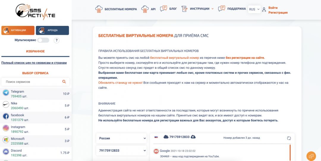 Виртуальный номер для регистрации. Виртуальный номер телефона. Бесплатный виртуальный номер. Виртуальный номер для ВК. Где купить виртуальный номер телефона.