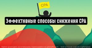 Эффективные способы снижения цены за конверсию в Google Рекламе