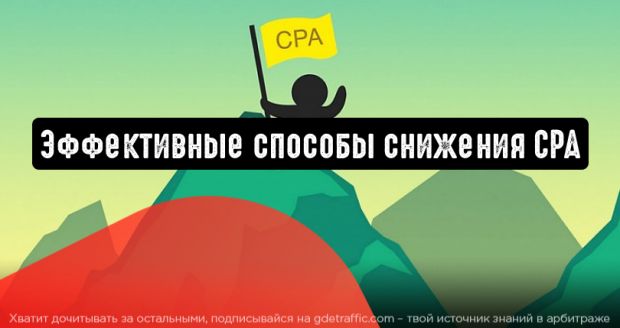 Эффективные способы снижения цены за конверсию в Google Рекламе