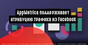 Яндекс и AppMetrica покажет загрузки по рекламным кликам
