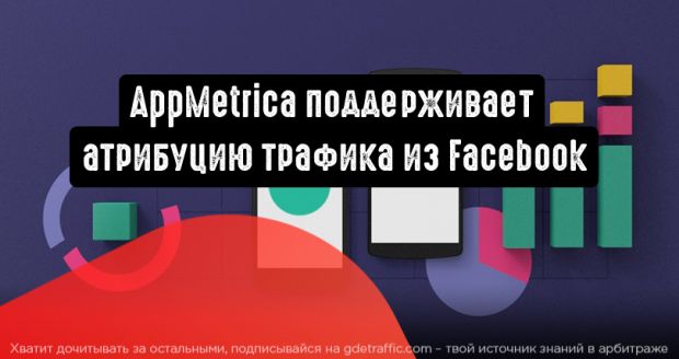 Яндекс и AppMetrica покажет загрузки по рекламным кликам