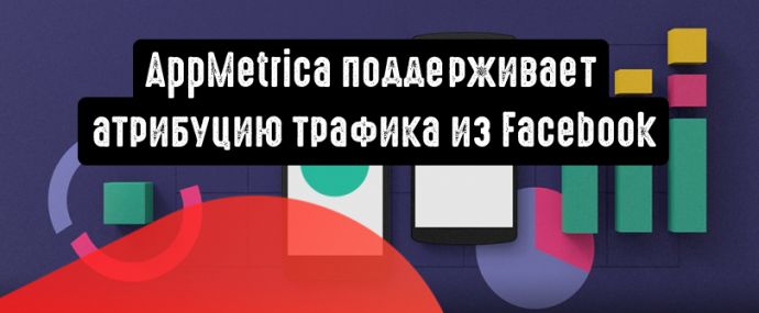 Яндекс и AppMetrica покажет загрузки по рекламным кликам