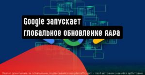 Google предупредила о запуске ноябрьского обновления алгоритмов