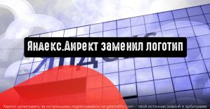 Желтая стрела на синем фоне: Директ сменил логотип